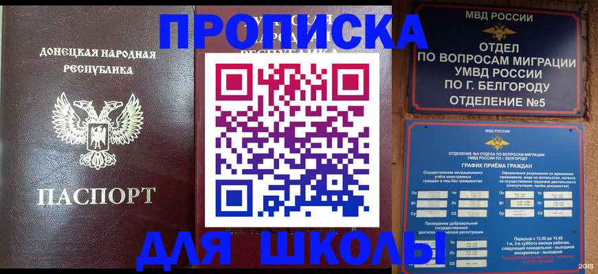 прописка для работы в Еманжелинске