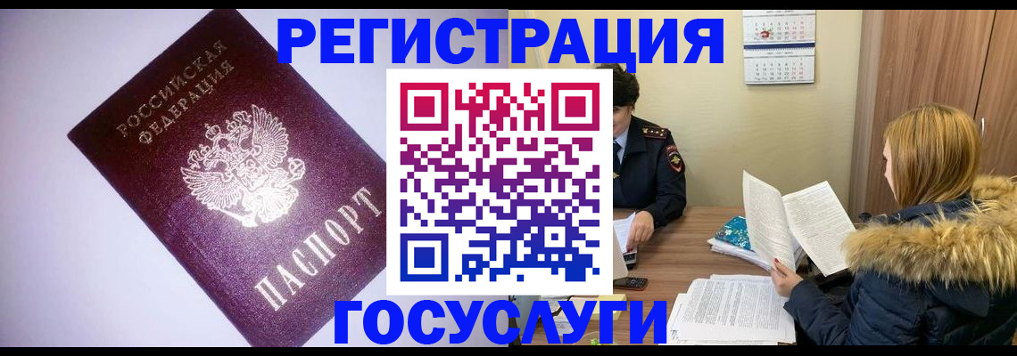 временная регистрация в Еманжелинске
