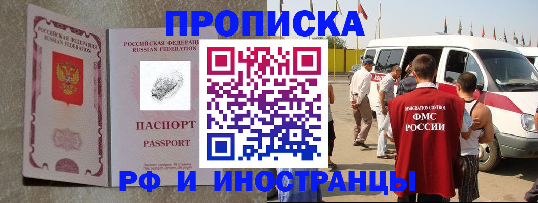 прописка в Еманжелинске
